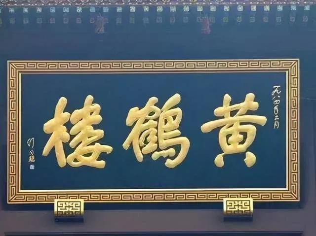 江南三大名楼牌匾欣赏，出自三位书法名家之手插图1务本堂书画院