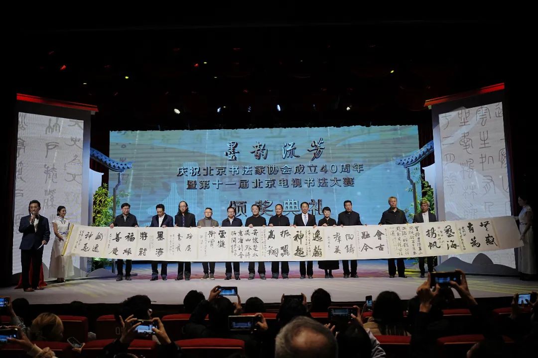 第十一届北京电视书法大赛颁奖典礼在北京老舍剧场举行插图务本堂书画院