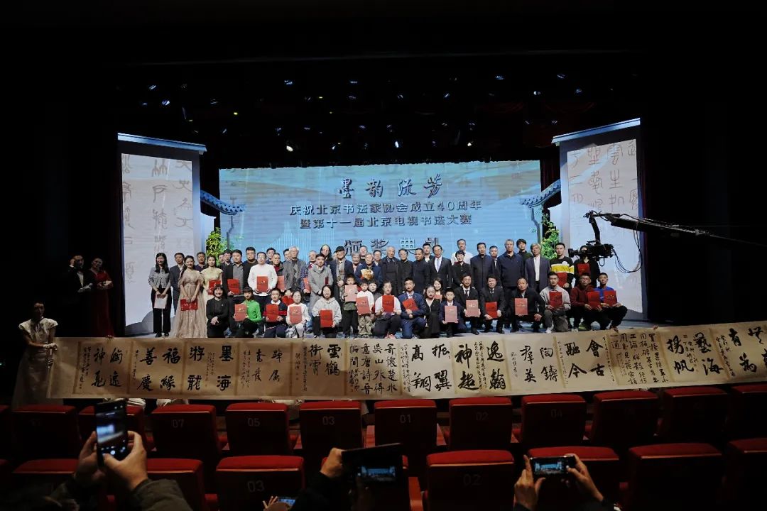 第十一届北京电视书法大赛颁奖典礼在北京老舍剧场举行插图3务本堂书画院
